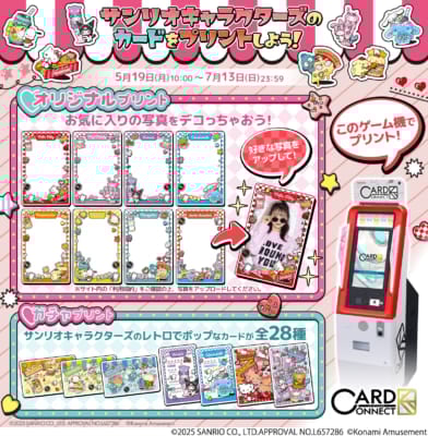 「サンリオ×カードコネクト」