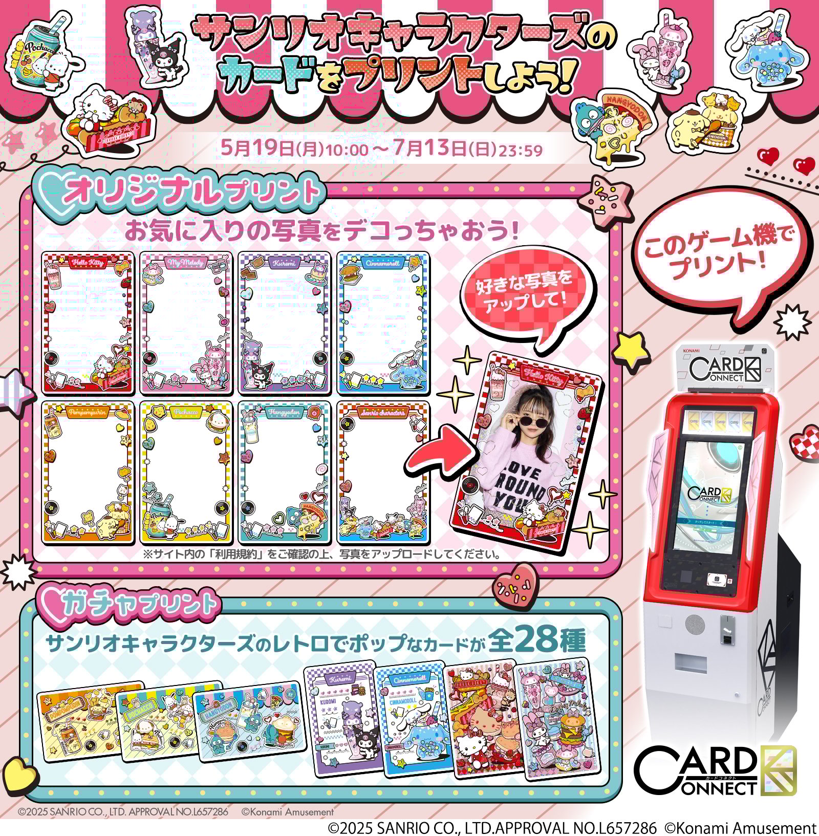 「サンリオ×カードコネクト」
