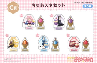 「魔法少女まどか☆マギカ くじメイト」C賞：ちゅあスタセット