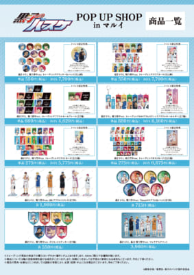 『黒子のバスケ』POP UP SHOP in マルイ　グッズ一覧