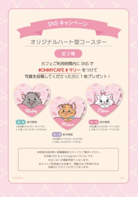 「ディズニー マリー」OH MY CAFE　SNSキャンペーン