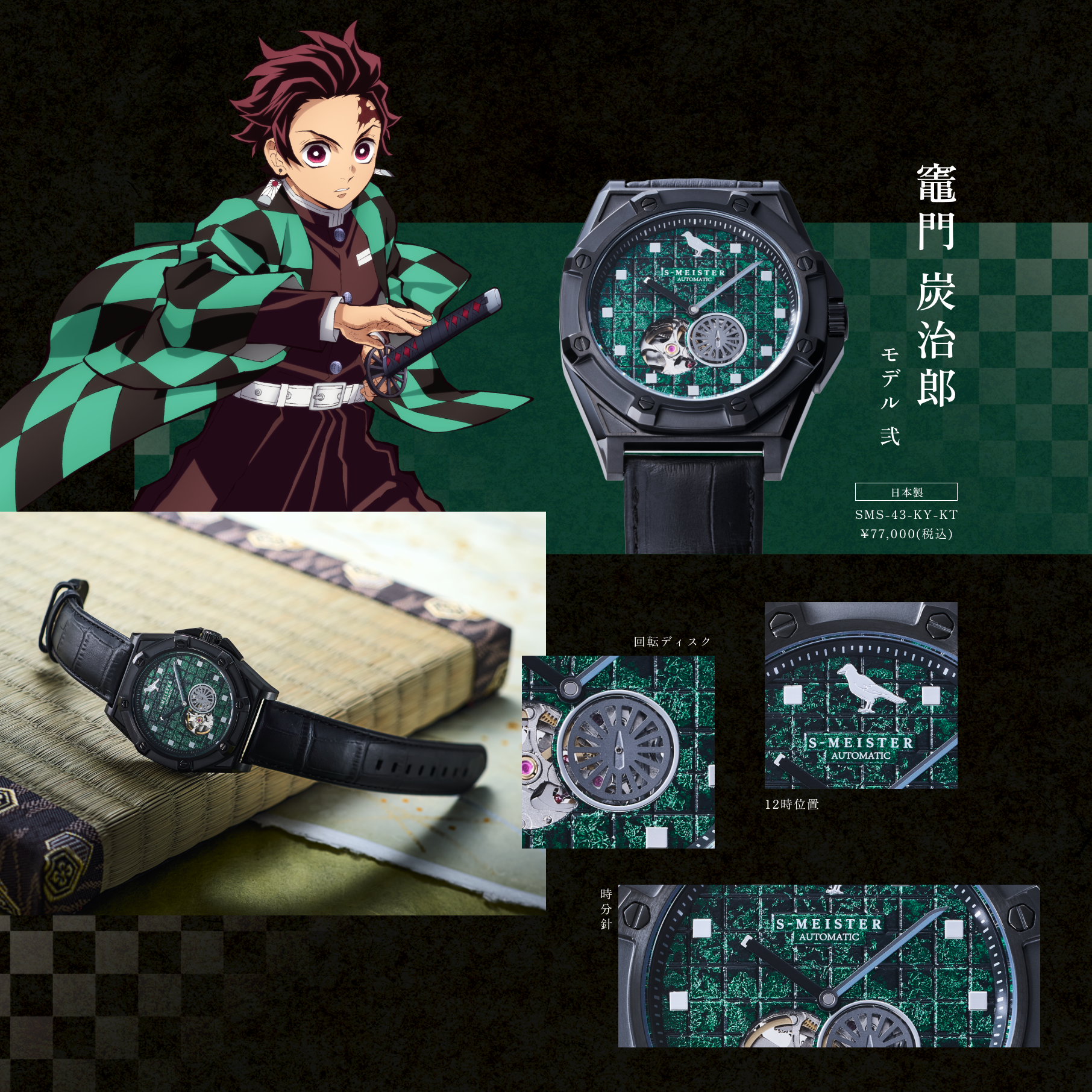 「鬼滅の刃×GARRACK」竈門炭治郎モデル 弐（リニューアル）