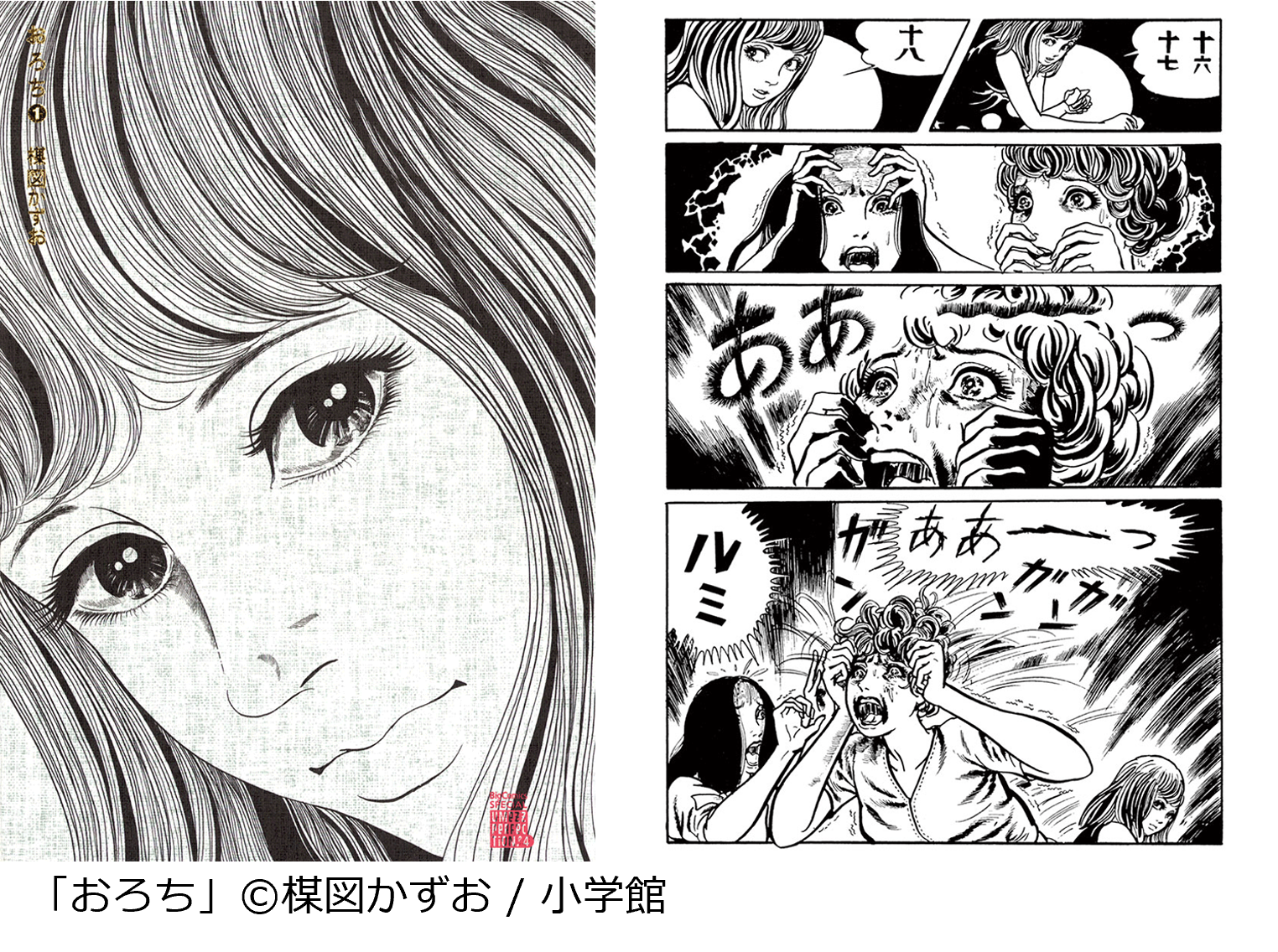 『おろち』