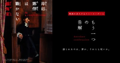 「岸辺露伴は動かない 懺悔室 ─もう一つの告解─」
