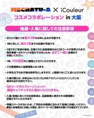 「にじさんじ×iCouleur」実物展示イベント注意事項