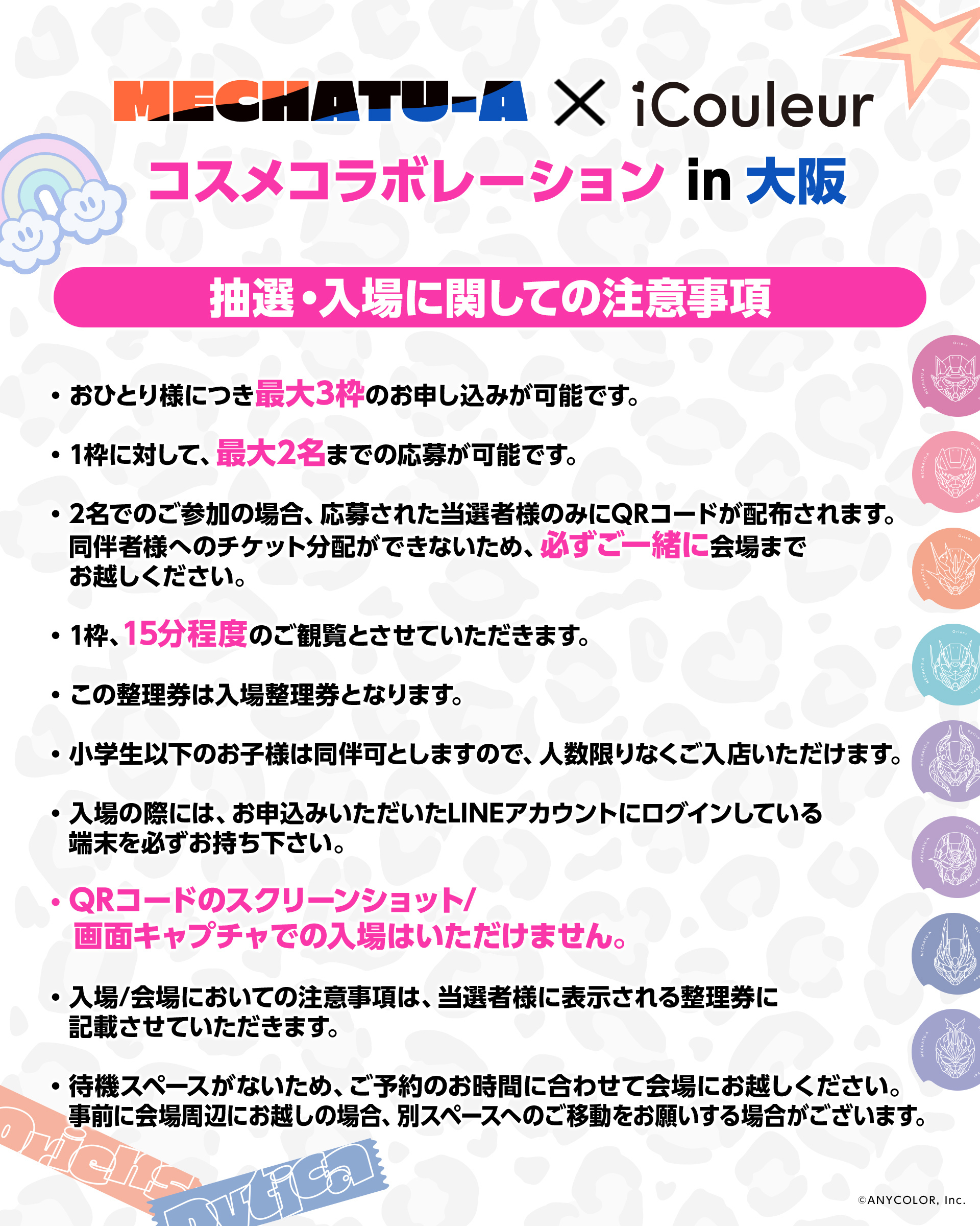 「にじさんじ×iCouleur」実物展示イベント注意事項