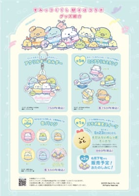 「すみっコぐらし 駅そばコラボ」オリジナルグッズ
