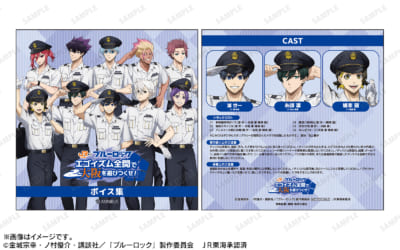 「ブルーロック×JR東海」推し旅イベント オリジナルボイスCD