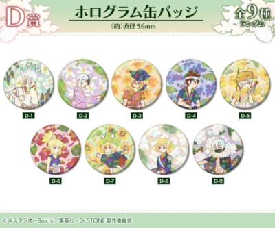TVアニメ『Dr.STONE」』Botania オンラインくじ D賞：ホログラム缶バッジ（全9種）