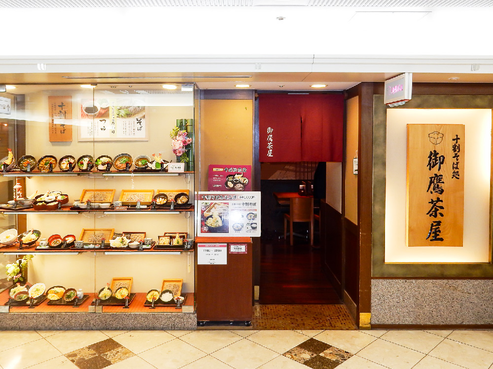 御鷹茶屋 阪急三番街店