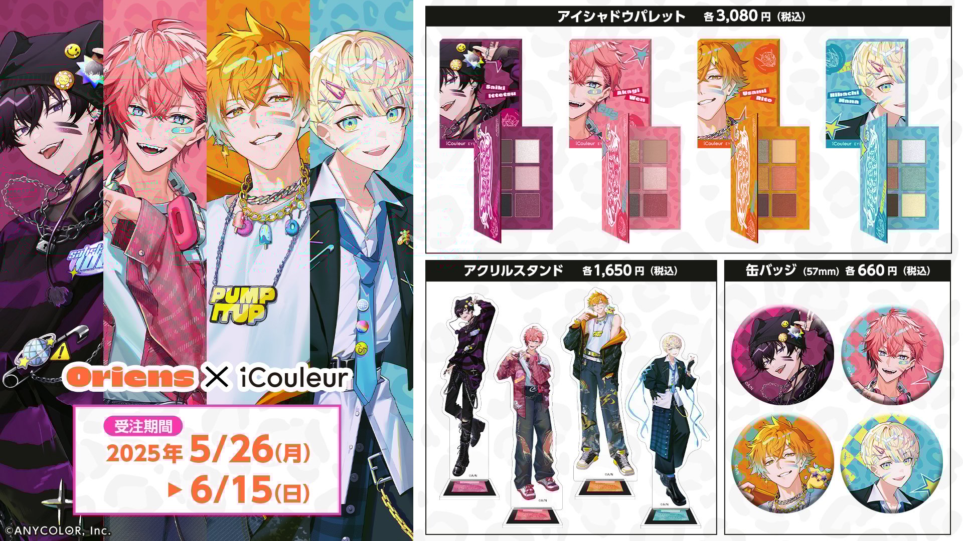 「にじさんじ×iCouleur」Oriens