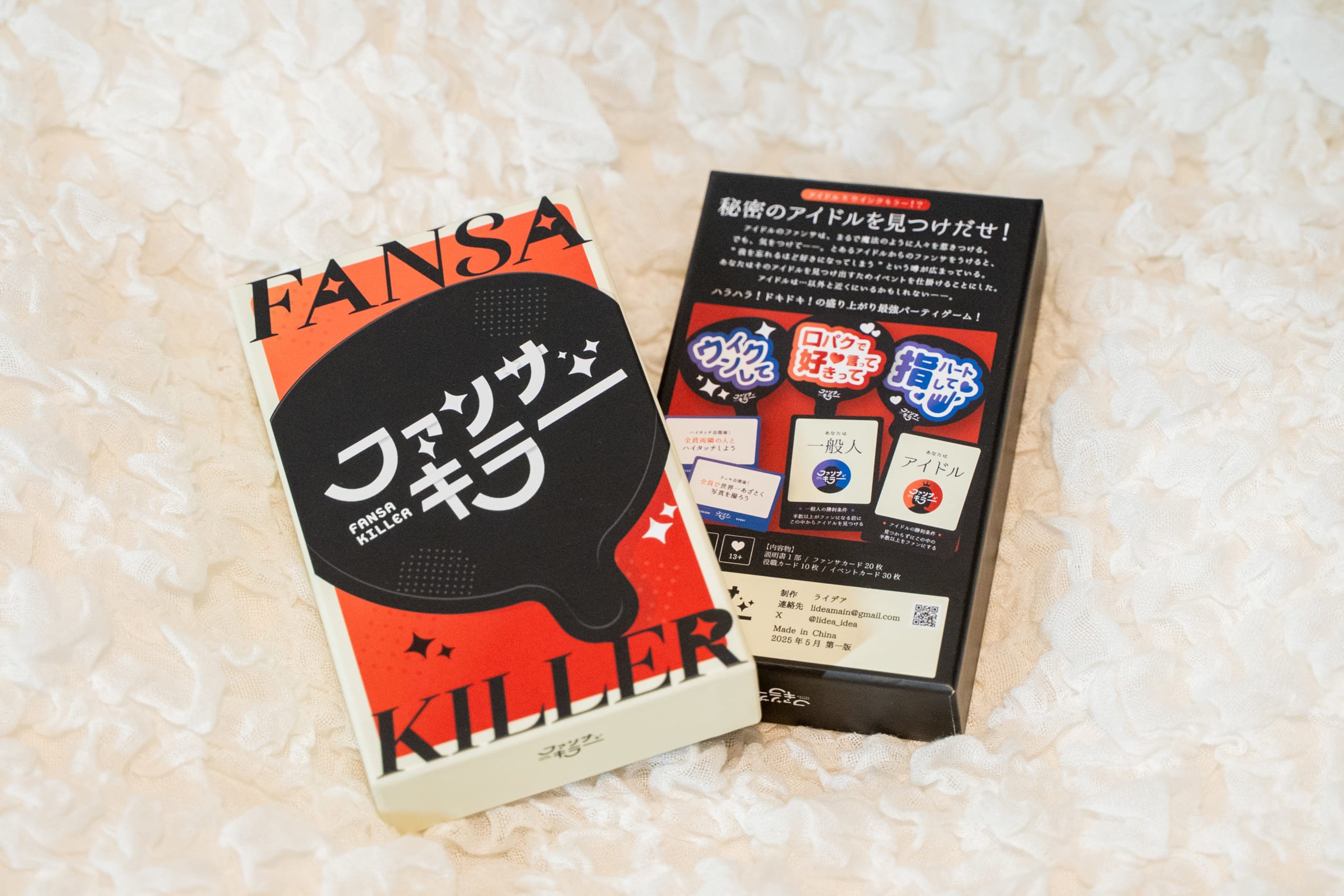 新作ボードゲーム「ファンサキラー」