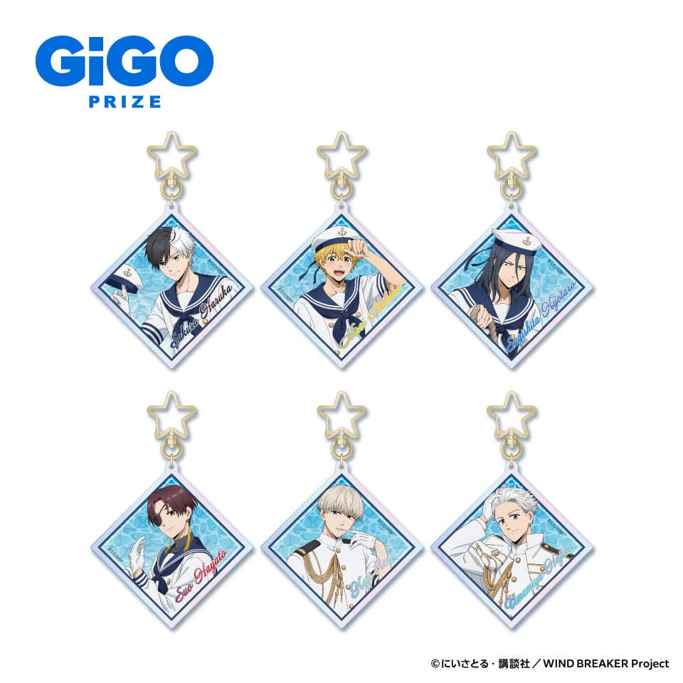 「WIND BREAKER×GiGOキャンペーン ～Marine Style～」オーロラアクリルキーホルダー