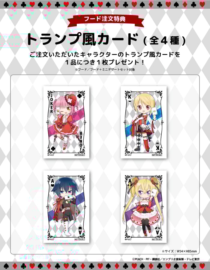 「しゅごキャラ！ ～マジカルトランプCAFE～」フード特典トランプ風カード