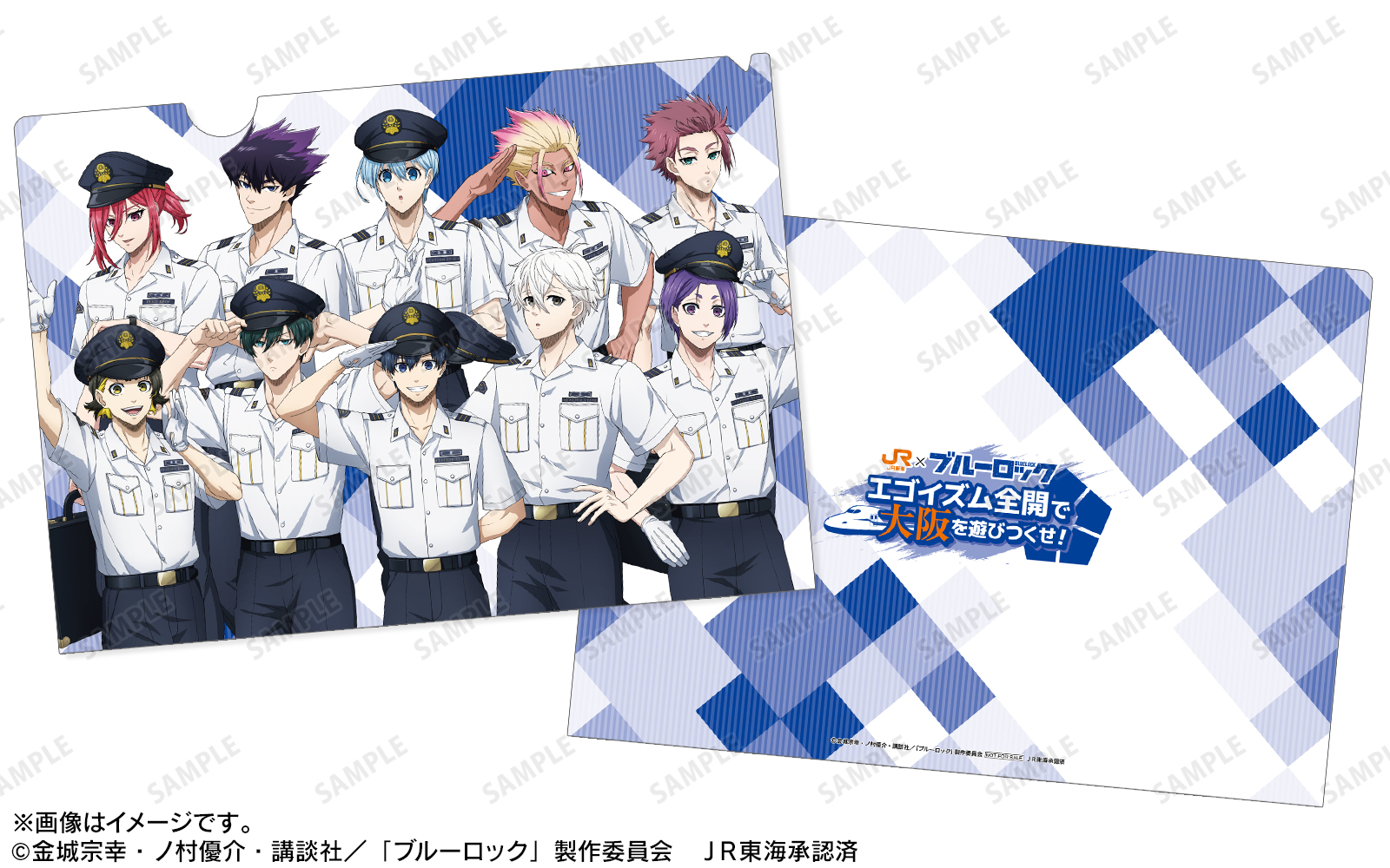 「ブルーロック×JR東海」推し旅イベント オリジナルクリアファイル＆ポスターセット