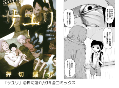 『サユリ』