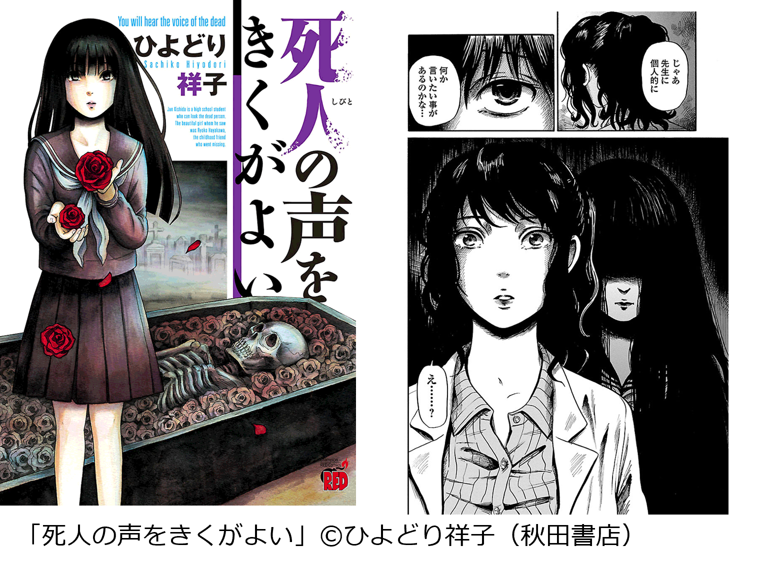 『死人の声をきくがよい』
