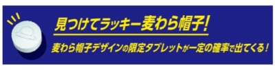 「ONE PIECE×ミンティア」限定レリーフ
