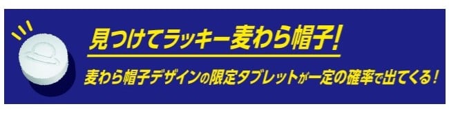 「ONE PIECE×ミンティア」限定レリーフ