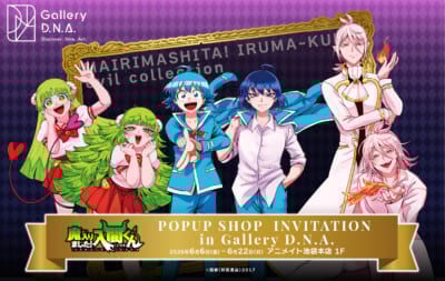 「『魔入りました！入間くん』POPUP SHOP INVITATION in Gallery D.N.A.」
