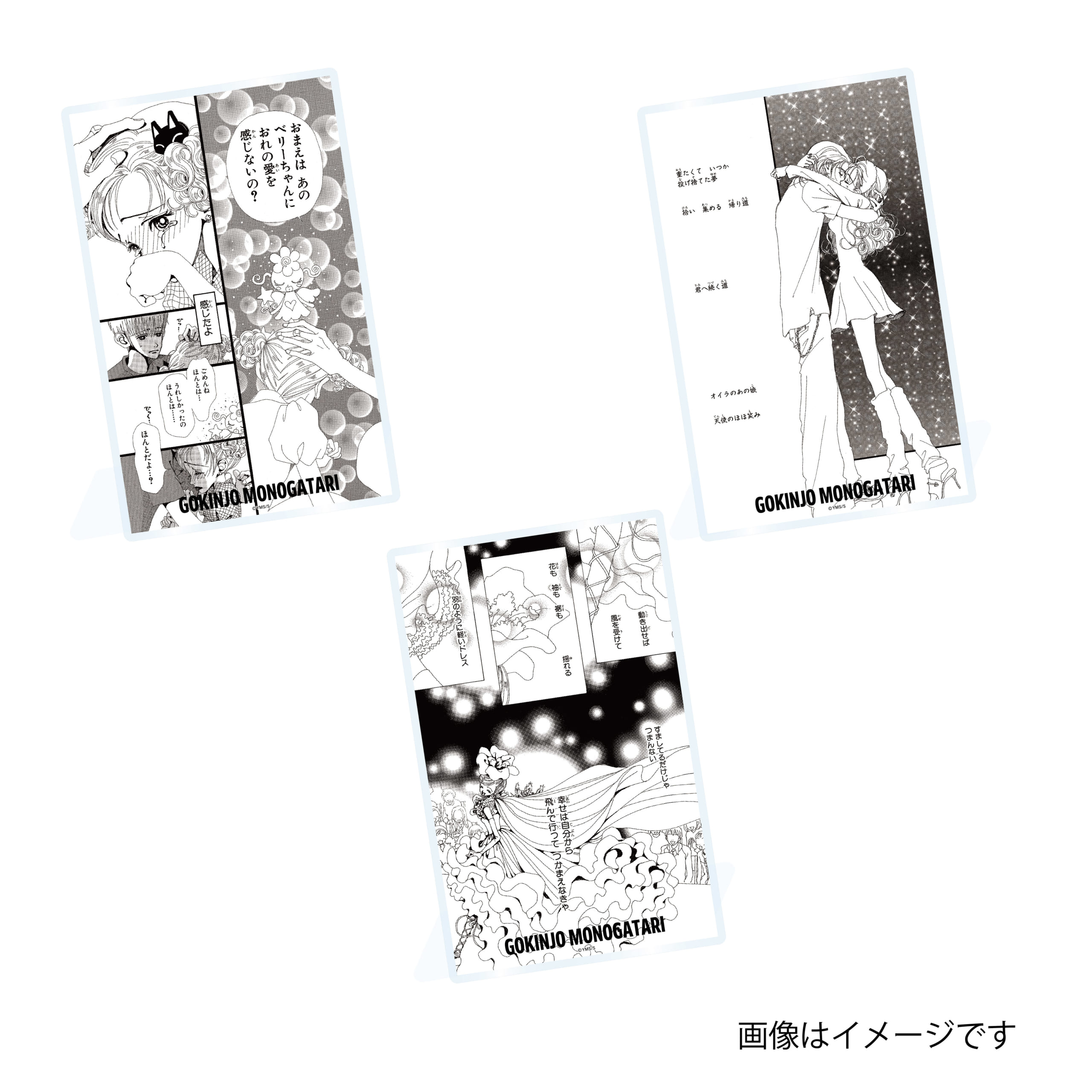 『ご近所物語』アクリルプレート