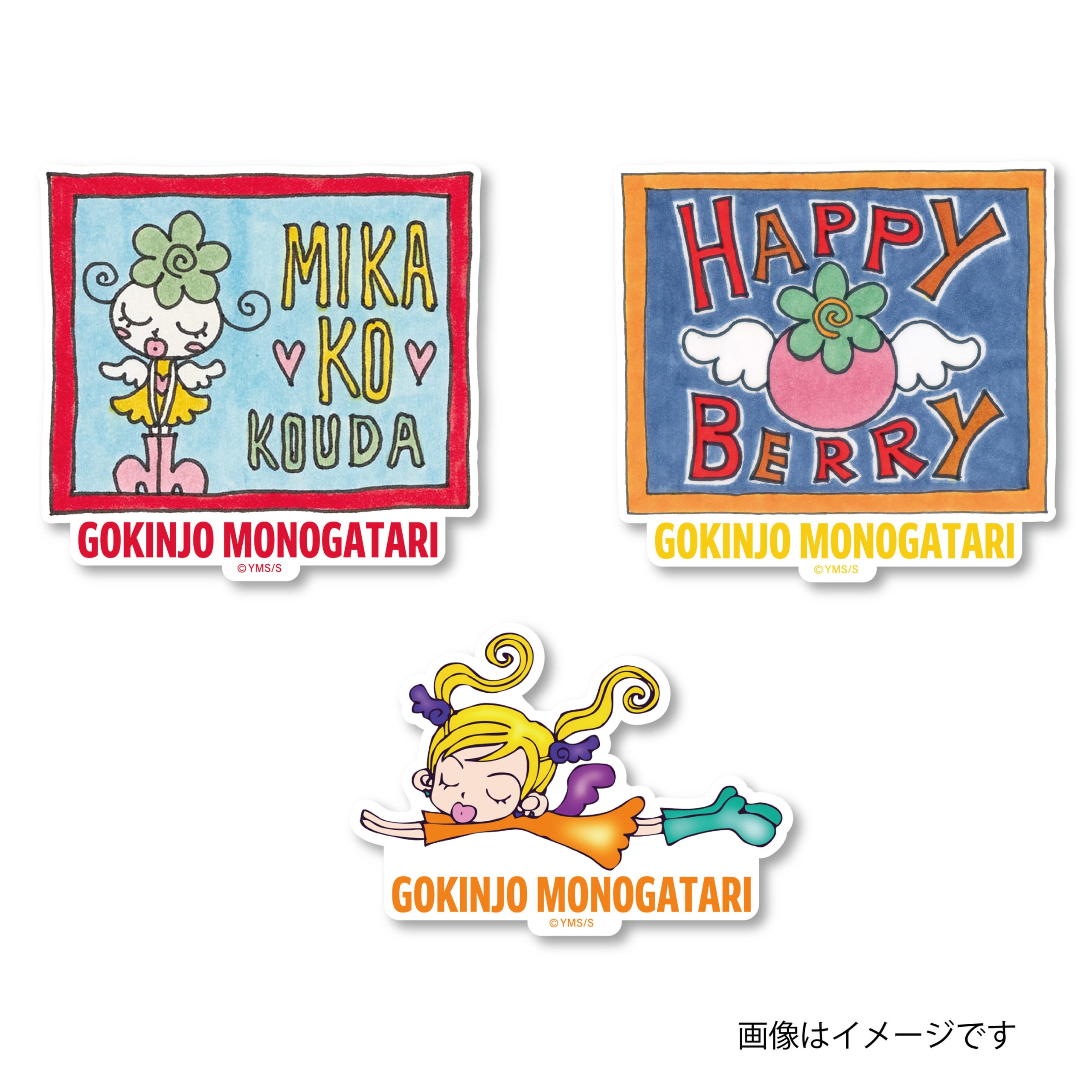 『ご近所物語』ダイカットステッカー3枚セット