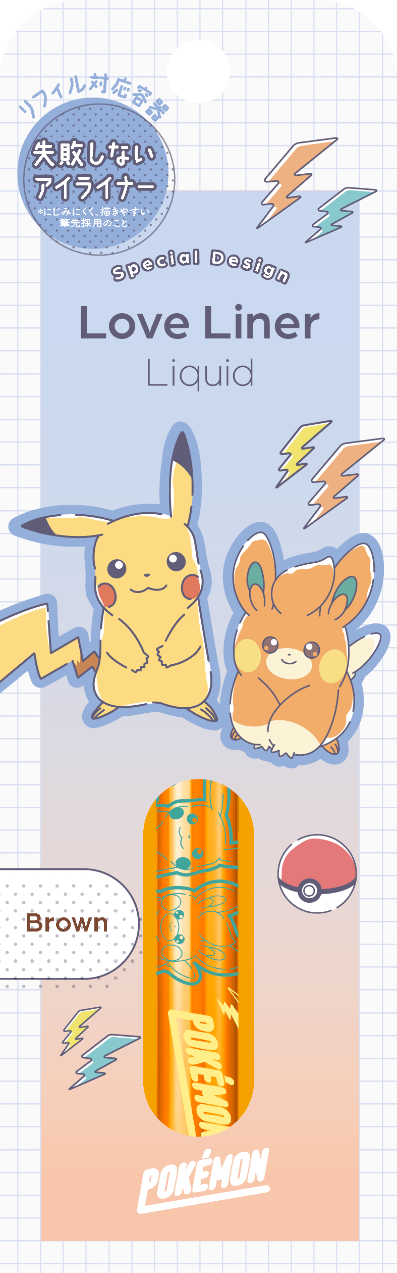 「ポケットモンスター×ラブ・ライナー」リキッドアイライナーＲ４ ポケモンデザイン２