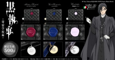 アニメ『黒執事 -寄宿学校編-』イタリアンレザー二つ折り財布