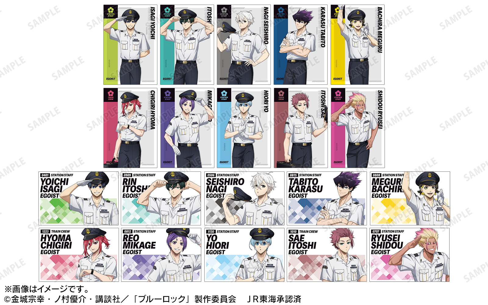 「ブルーロック×JR東海」推し旅イベント 購入特典