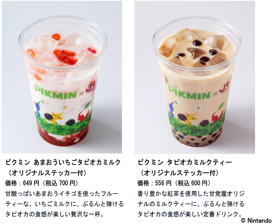 「ピクミン×甘党屋」コラボドリンク