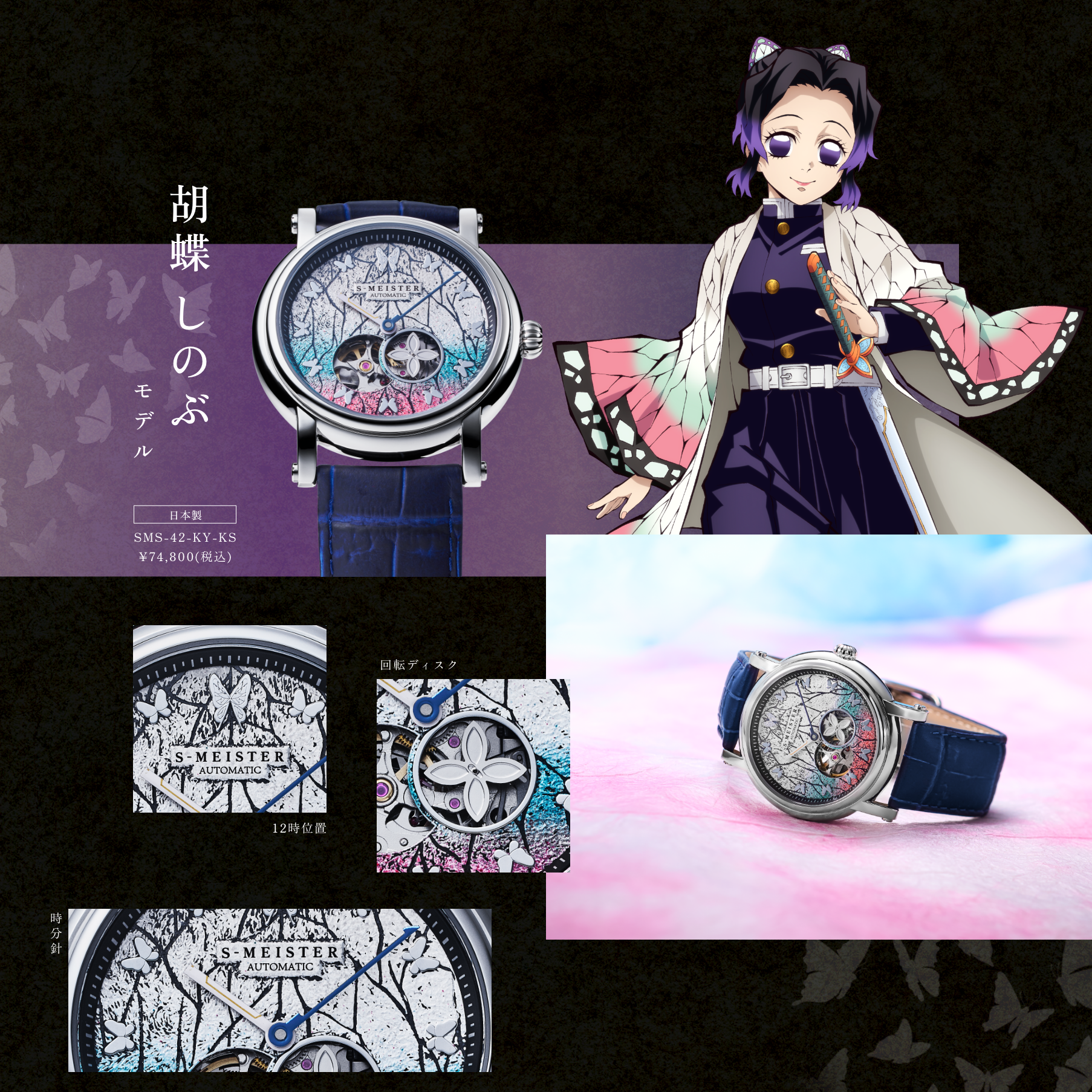「鬼滅の刃×GARRACK」胡蝶しのぶモデル