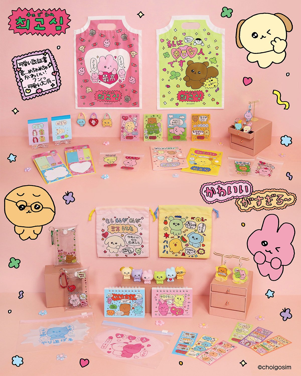 「チェゴシム」100円ショップグッズが発売決定！インテリアフィギュアから生活雑貨まで全17種類
