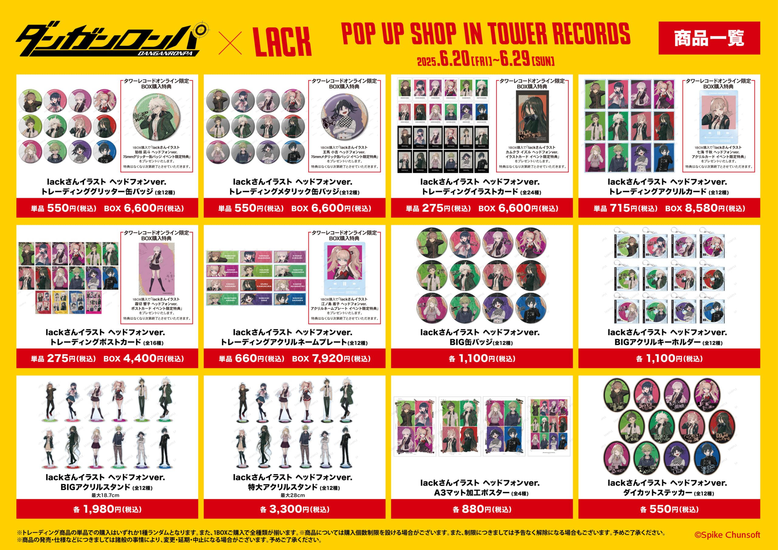 「『ダンガンロンパシリーズ×lack』 POP UP SHOP in TOWER RECORDS」グッズラインナップ