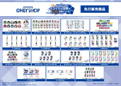 「ブルーロック×JR東海」推し旅イベント グッズラインナップ 販売グッズ