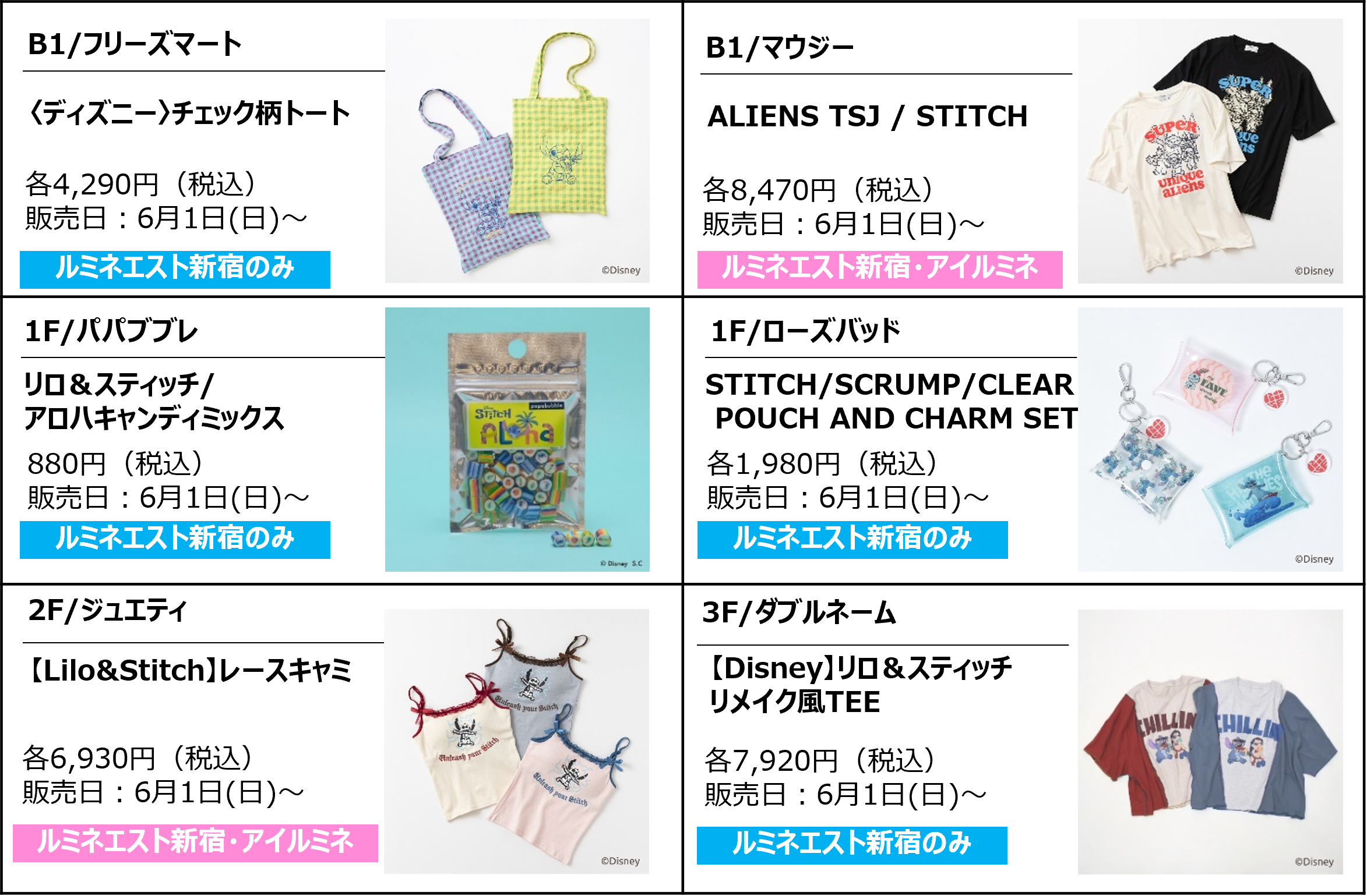 「GOOD MOOD～STITCH COLLECTION～」スペシャルアイテム