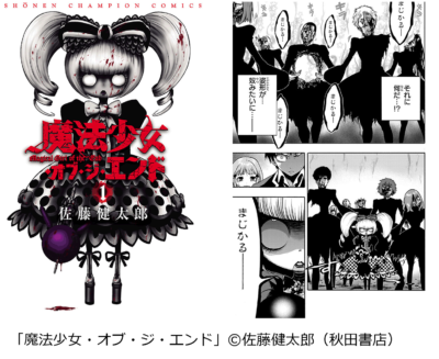 『魔法少女・オブ・ジ・エンド』