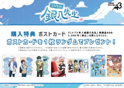 TVアニメ『3年Z組銀八先生』POP UP SHOP お買い上げ特典