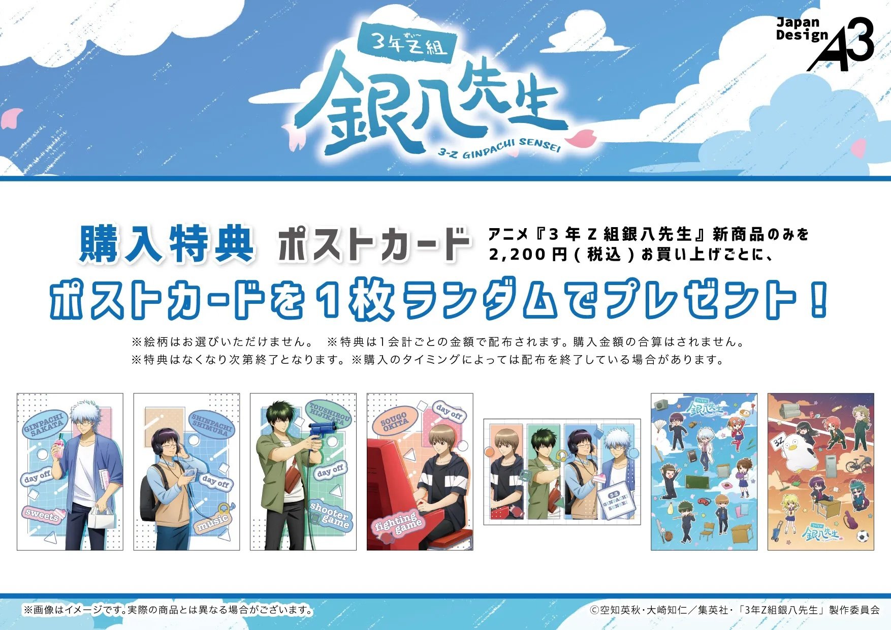 TVアニメ『3年Z組銀八先生』POP UP SHOP お買い上げ特典