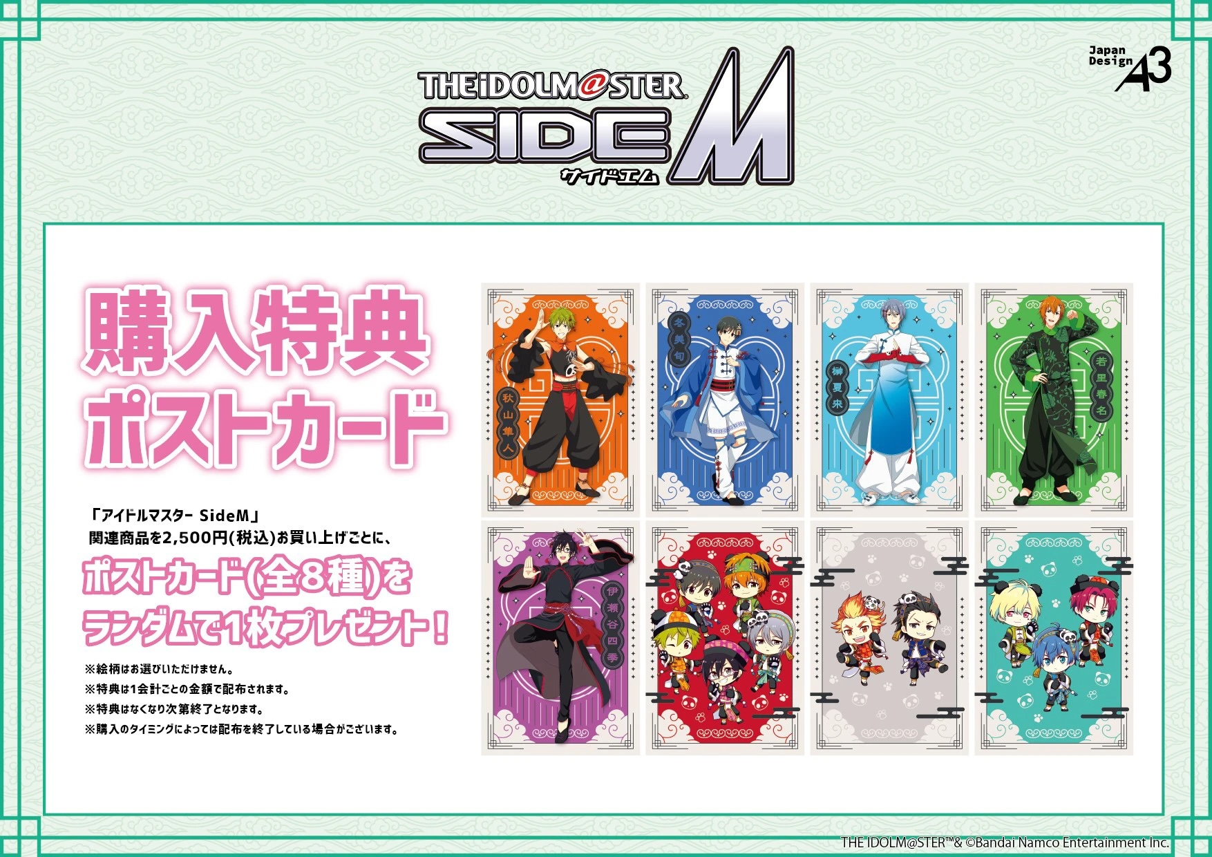 「アイドルマスター SideM×横浜中華街」購入特典ポストカード