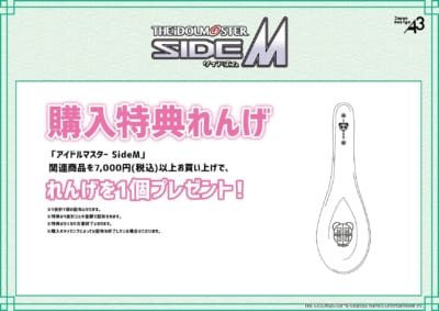 「アイドルマスター SideM×横浜中華街」購入特典れんげ