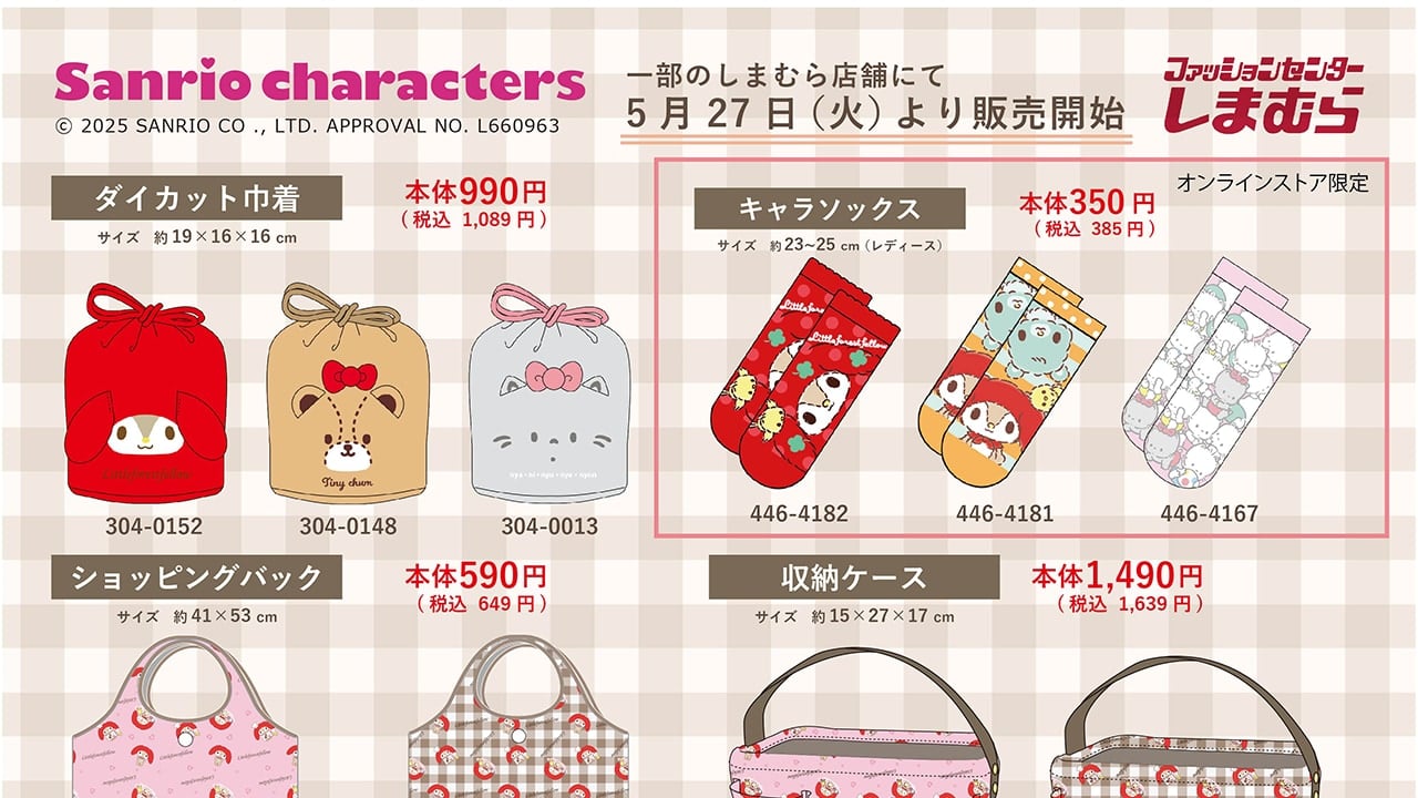 「サンリオ×しまむら」新作アイテムが発売中！可愛いダイカット巾着・収納ケースなどがラインナップ