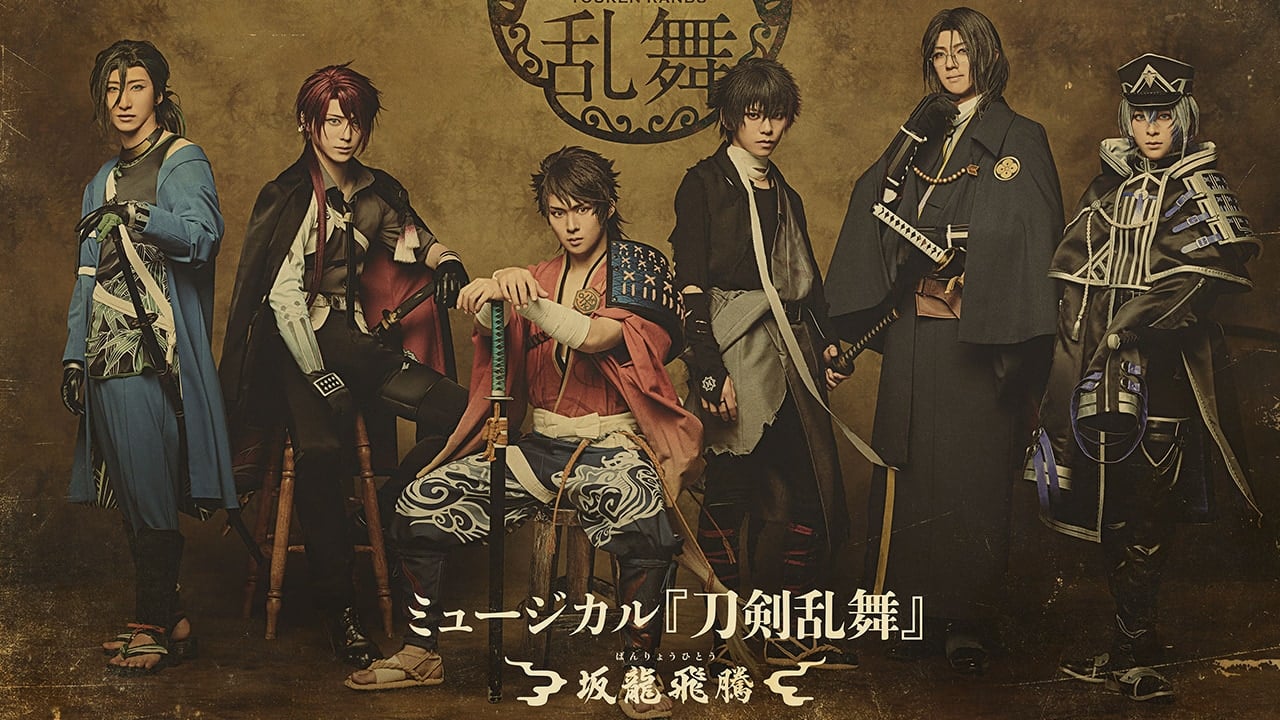 『刀剣乱舞』公式絵師が『刀ミュ』ファンアートを投稿！劇中の主要キャラたちが並び立つ姿に「最高です」
