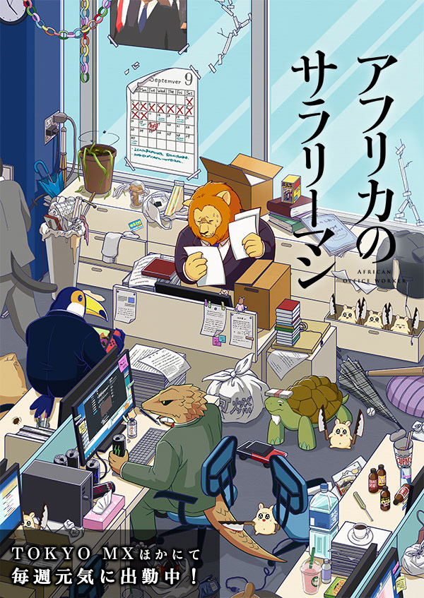 『アフリカのサラリーマン』