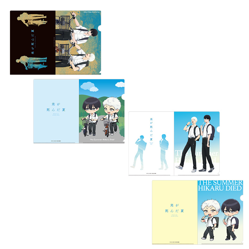 「TVアニメ『光が死んだ夏』POP UP SHOP」クリアファイルセット 登下校シリーズ