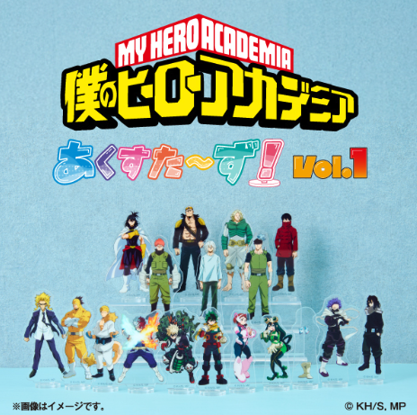 「ヒロアカ×ファミリーマート」あくすた～ず！Vol.1が発売決定！デクや爆豪など全22種類のミニサイズアクスタが登場