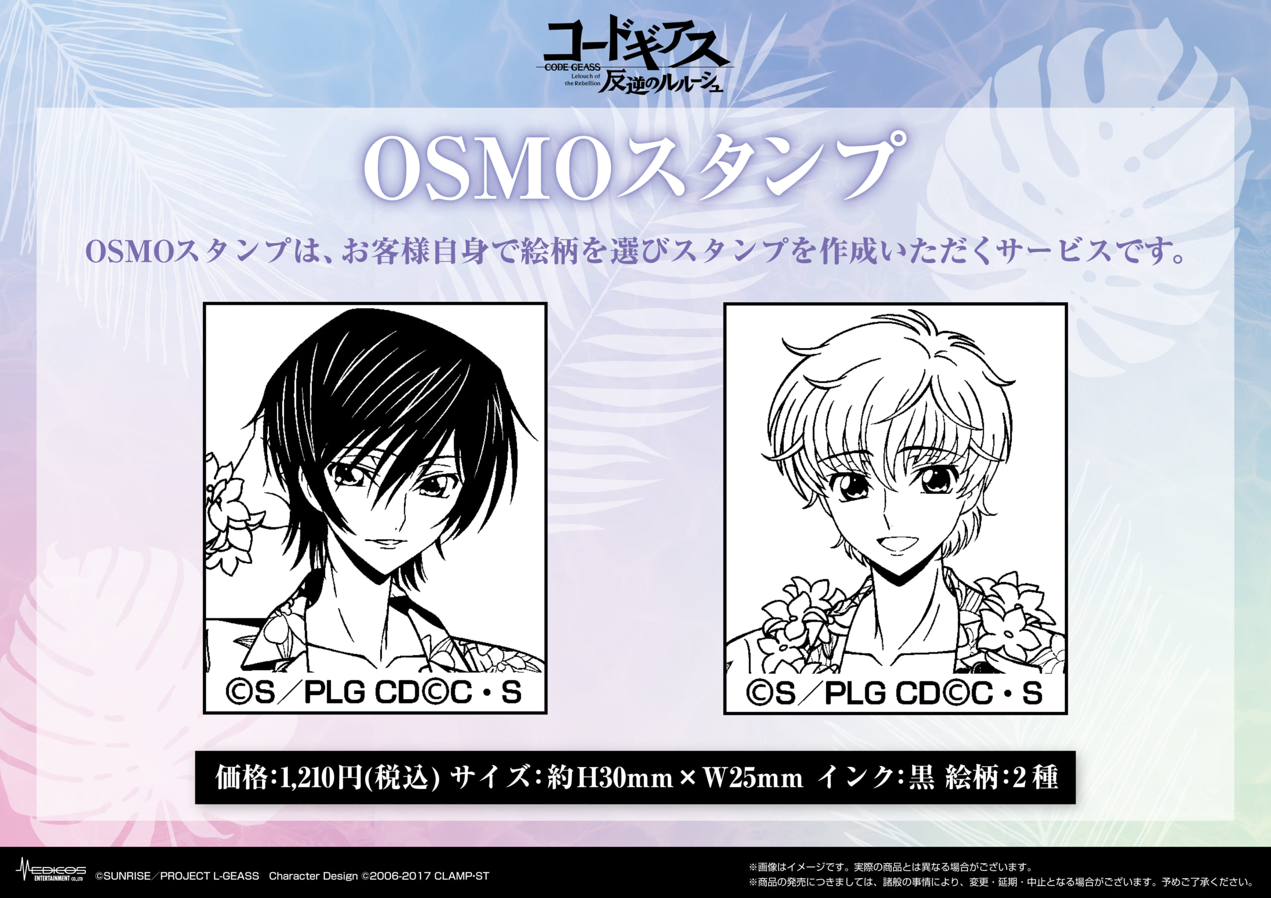 『コードギアス 反逆のルルーシュ』 POP UP SHOP OSMOスタンプ