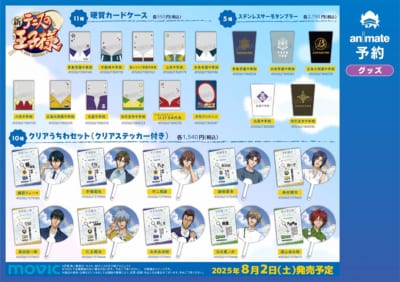 「テニプリ×アニメイト」サマーフェア　グッズ