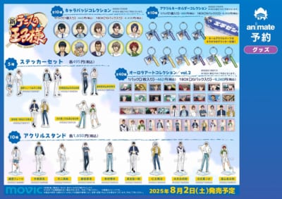 「テニプリ×アニメイト」サマーフェア グッズ