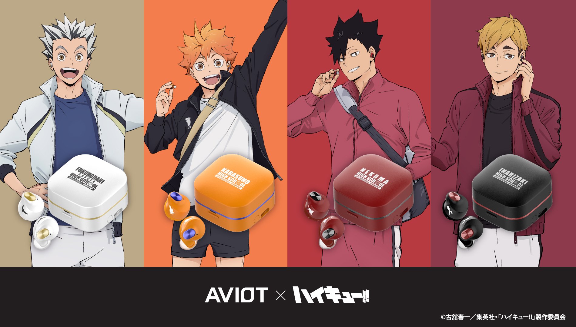 「ハイキュー×AVIOT」コラボワイヤレスイヤホンが発売決定！烏野＆音駒などをモデルにした全4種が販売