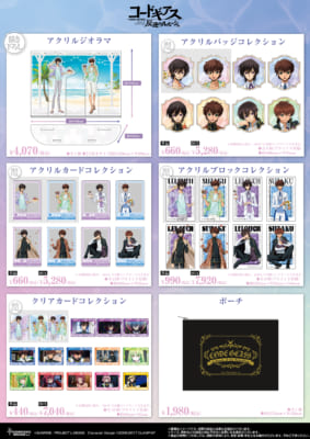 『コードギアス 反逆のルルーシュ』 POP UP SHOP 商品ラインナップ